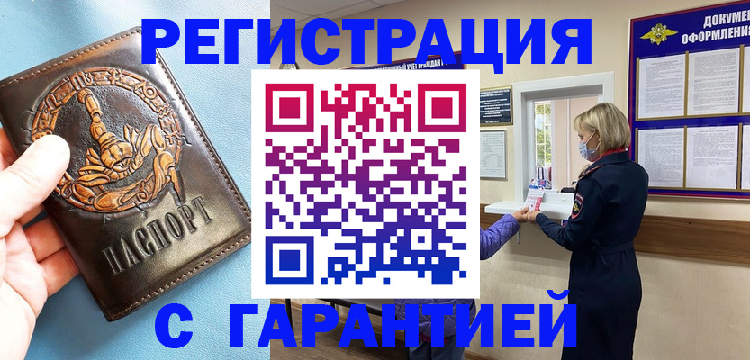 прописка для военкомата в Петухово